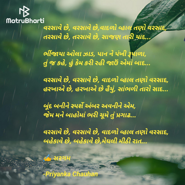 Gujarati Poem by Priyanka Chauhan : 111942323