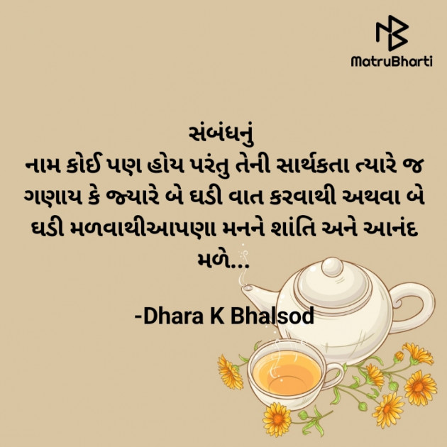 Gujarati Blog by Dhara K Bhalsod : 111942324