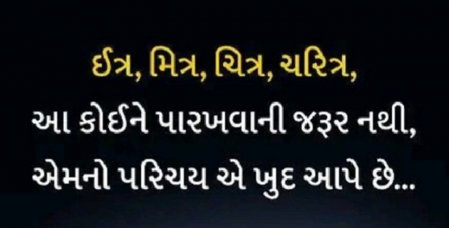 Gujarati Shayri by Gautam Patel : 111942336