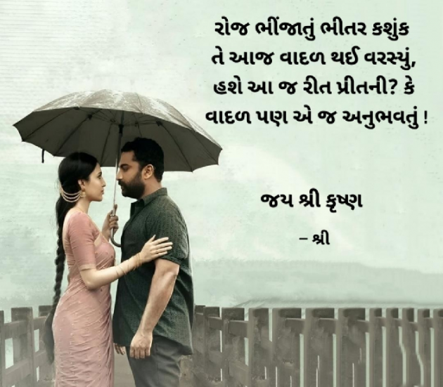 Gujarati Whatsapp-Status by Gor Dimpal Manish : 111942341