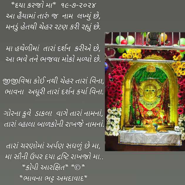 Gujarati Poem by Bhavna Bhatt : 111942358