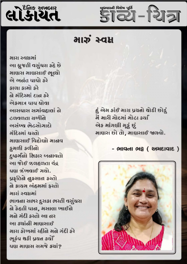 Gujarati Poem by Bhavna Bhatt : 111942359