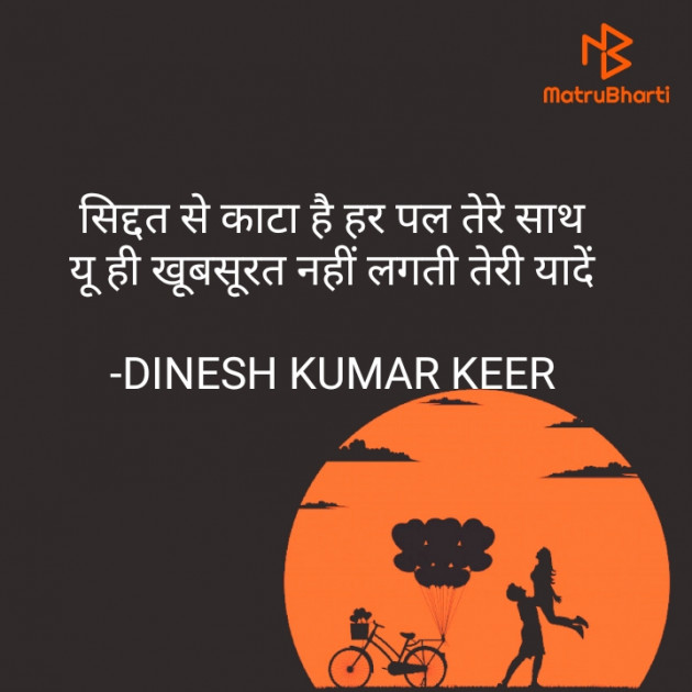 Hindi Thought by DINESH KUMAR KEER : 111942378