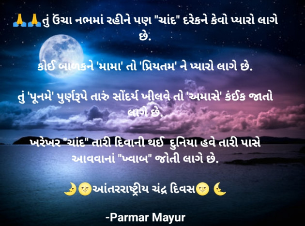 Gujarati Good Morning by Parmar Mayur : 111942380