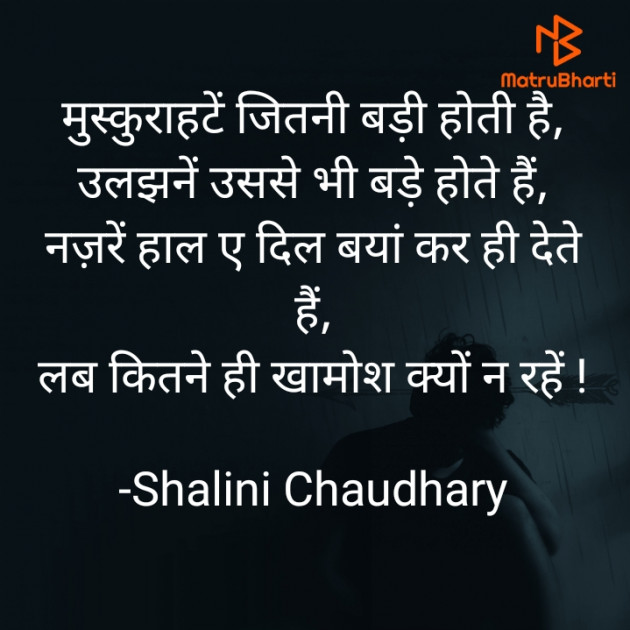 Hindi Shayri by Shalini Chaudhary : 111942385