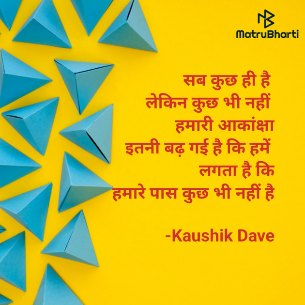 Hindi Blog by Kaushik Dave : 111942396