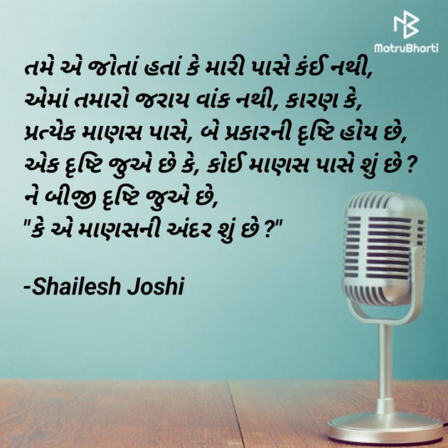 Gujarati Thought by Shailesh Joshi : 111942406