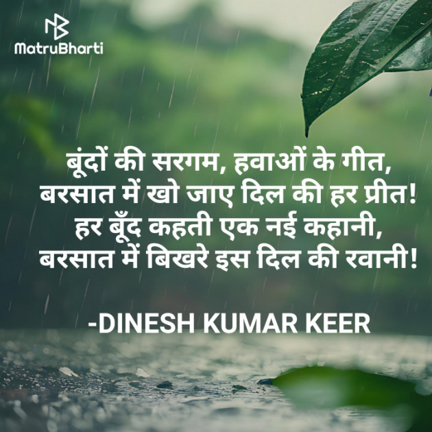 Hindi Thought by DINESH KUMAR KEER : 111942407