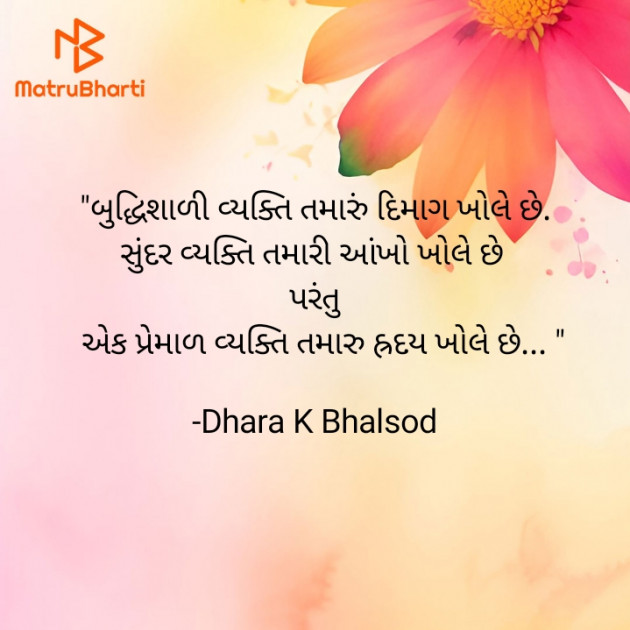 Gujarati Blog by Dhara K Bhalsod : 111942413