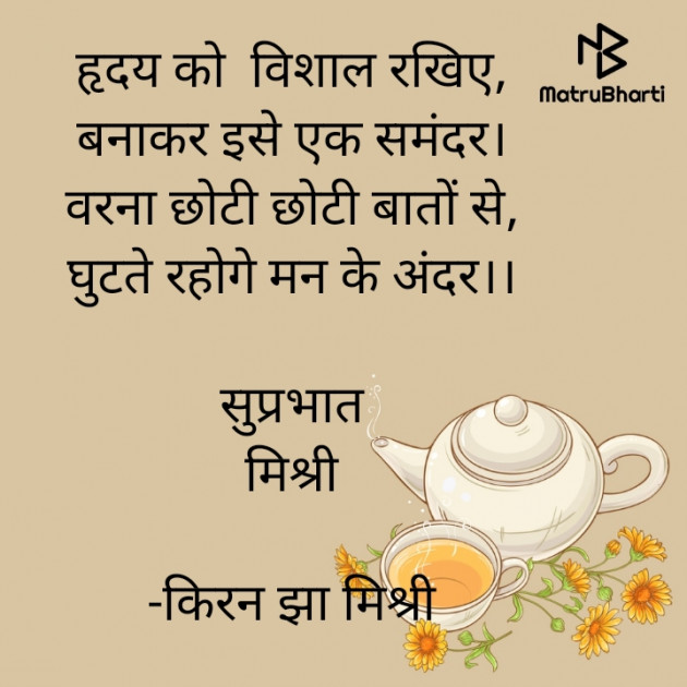 Hindi Quotes by किरन झा मिश्री : 111942417