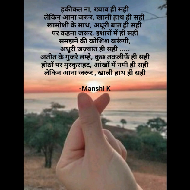 Hindi Quotes by Manshi K : 111942419