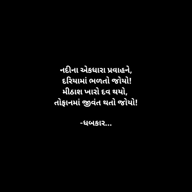 Gujarati Whatsapp-Status by ધબકાર... : 111942429