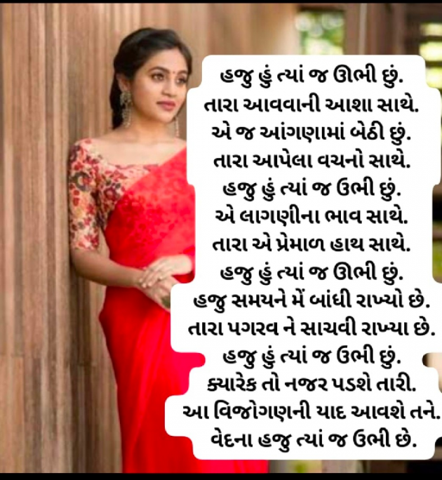 Gujarati Poem by Awantika Palewale : 111942442