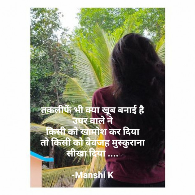 Hindi Quotes by Manshi K : 111942444