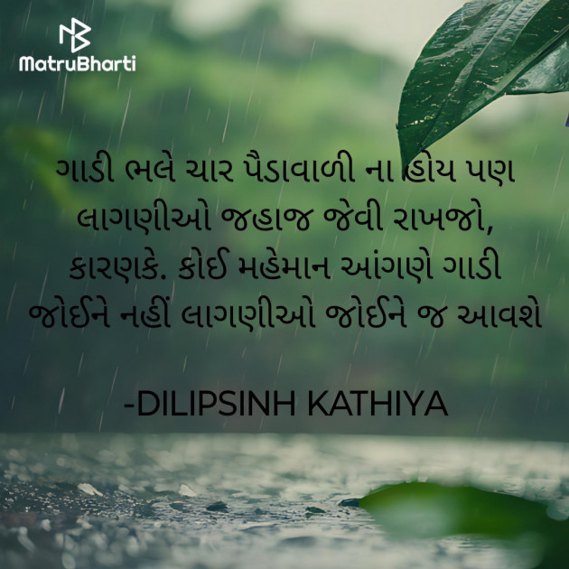 Gujarati Thought by DILIPSINH KATHIYA : 111942455