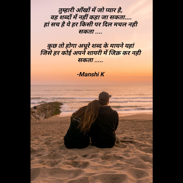 Hindi Shayri by Manshi K : 111942466