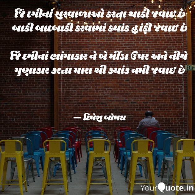 Gujarati Poem by Dipesh Boghra : 111942470