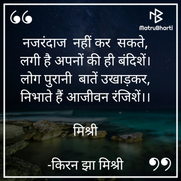 Hindi Shayri by किरन झा मिश्री : 111942479