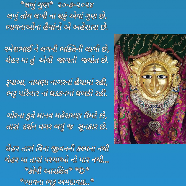 Gujarati Poem by Bhavna Bhatt : 111942482