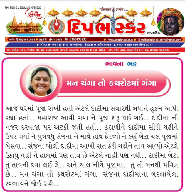 Gujarati Microfiction by Bhavna Bhatt : 111942483