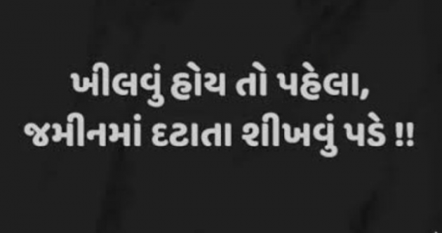 Gujarati Motivational by Gautam Patel : 111942493