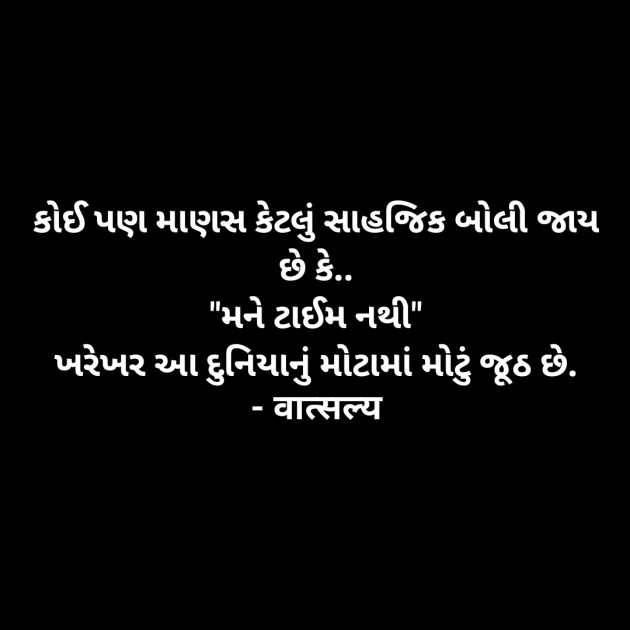 Gujarati Funny by वात्सल्य : 111942496