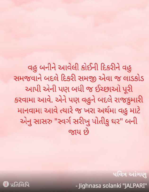 Gujarati Motivational by jighnasa solanki : 111942500