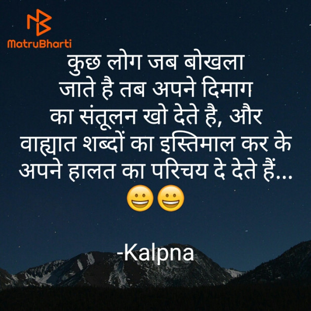 Hindi Quotes by kalpna : 111942507