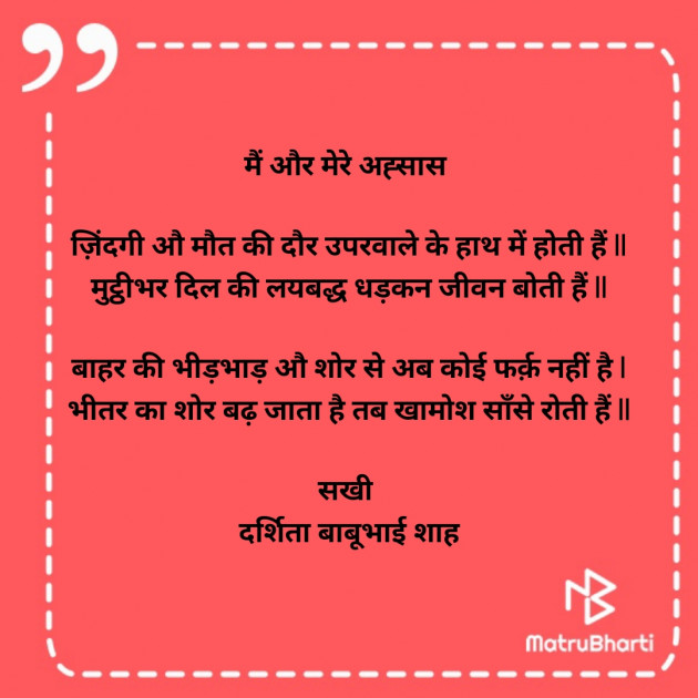 Hindi Poem by Darshita Babubhai Shah : 111942537