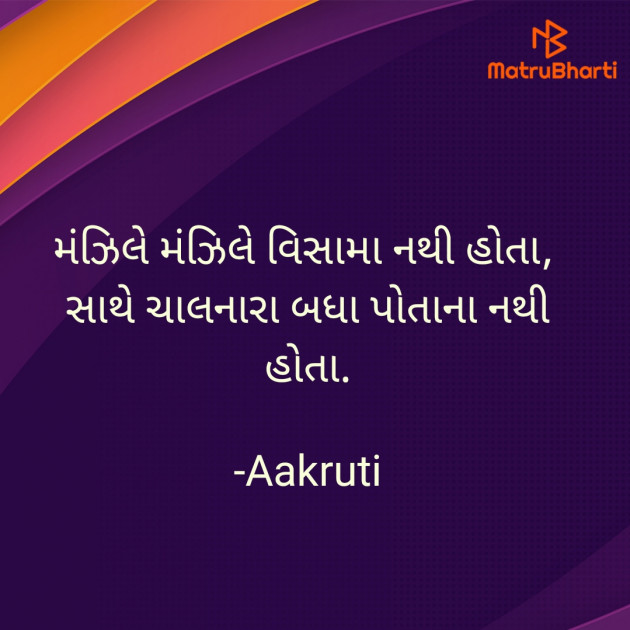 Gujarati Thought by Aakruti : 111942540