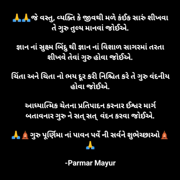 Gujarati Good Morning by Parmar Mayur : 111942541