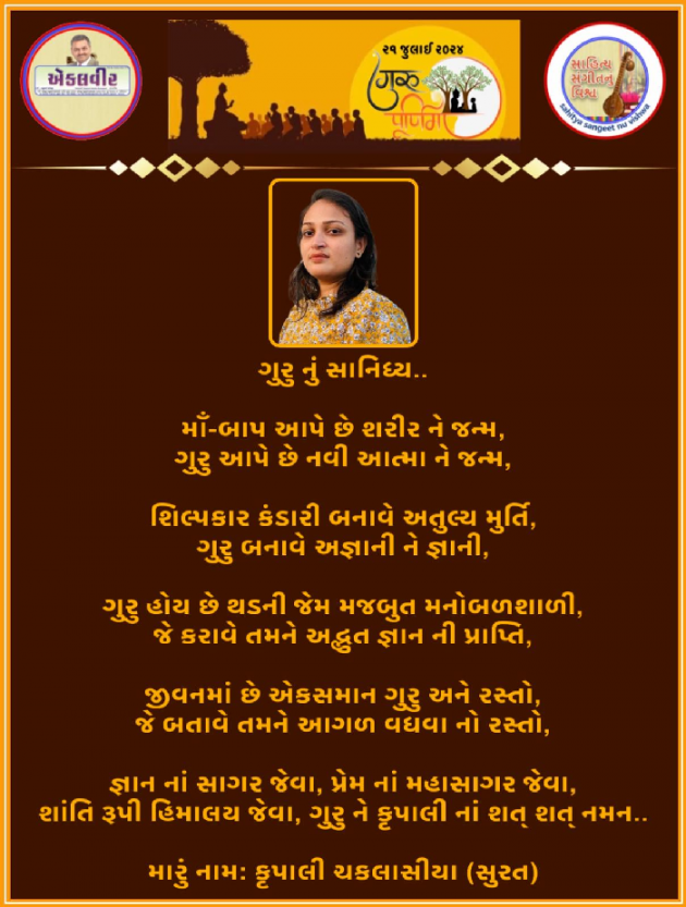 Gujarati Poem by Krupali Chaklasiya : 111942563