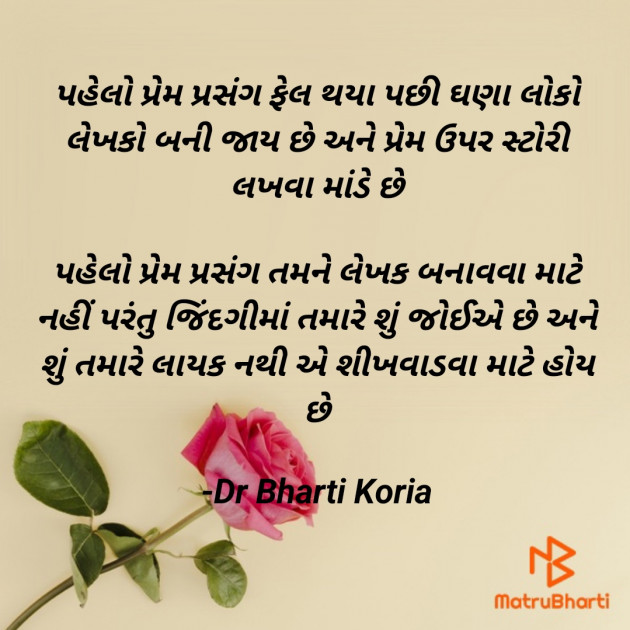 Gujarati Motivational by Dr Bharti Koria : 111942586