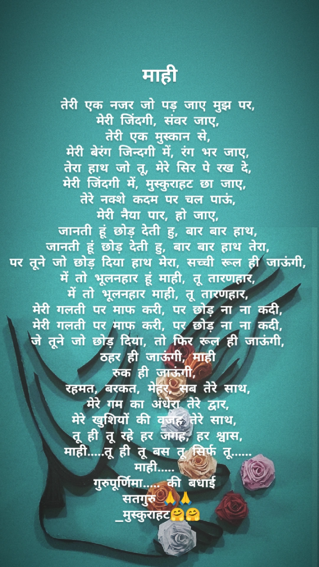 Hindi Poem by Muskurahat : 111942587