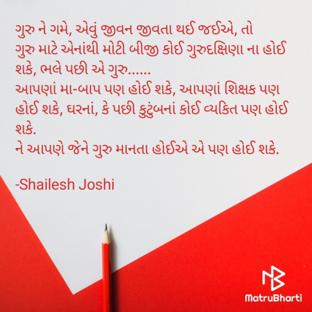 Gujarati Thought by Shailesh Joshi : 111942564