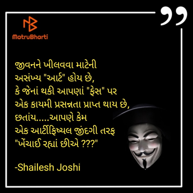 Gujarati Thought by Shailesh Joshi : 111942566