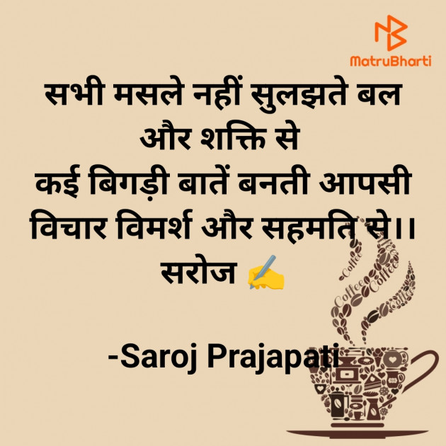 Hindi Quotes by Saroj Prajapati : 111942632