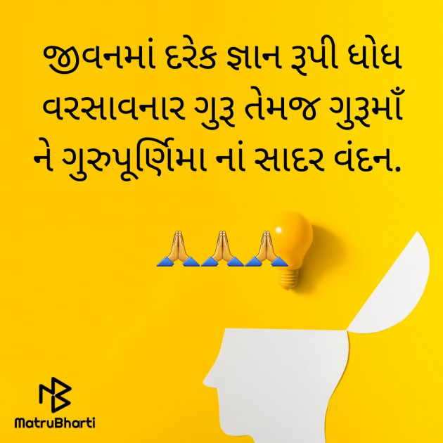 Gujarati Thought by Raj Shah : 111942656