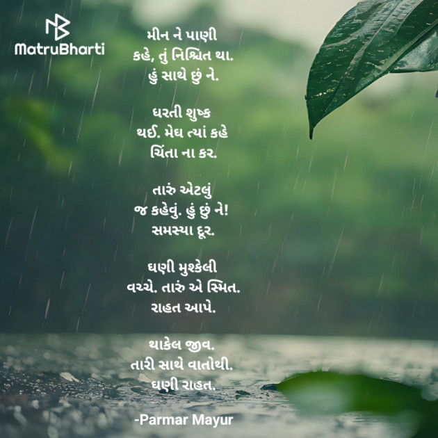 Gujarati Hiku by Parmar Mayur : 111942657