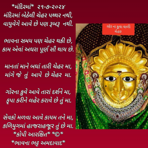 Gujarati Poem by Bhavna Bhatt : 111942679