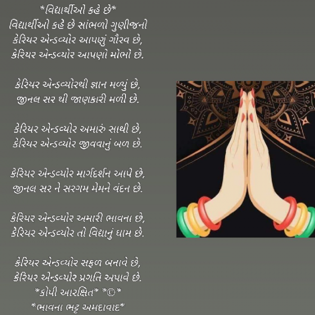 Gujarati Poem by Bhavna Bhatt : 111942680