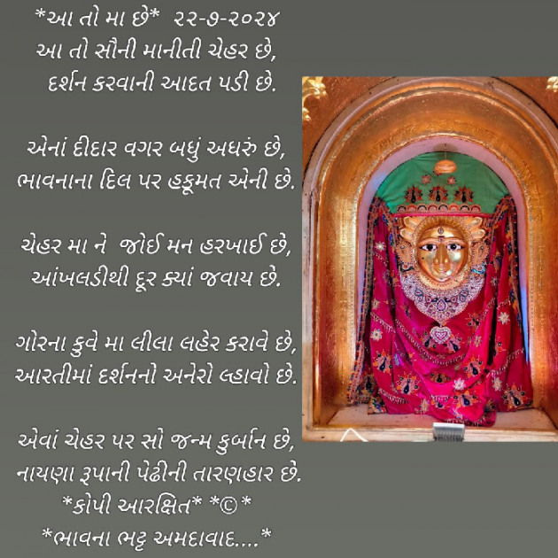 Gujarati Poem by Bhavna Bhatt : 111942682