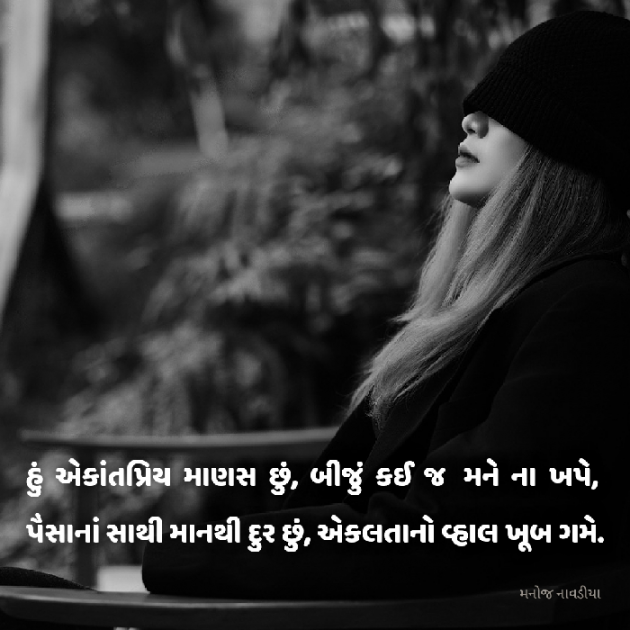 Gujarati Motivational by મનોજ નાવડીયા : 111942688