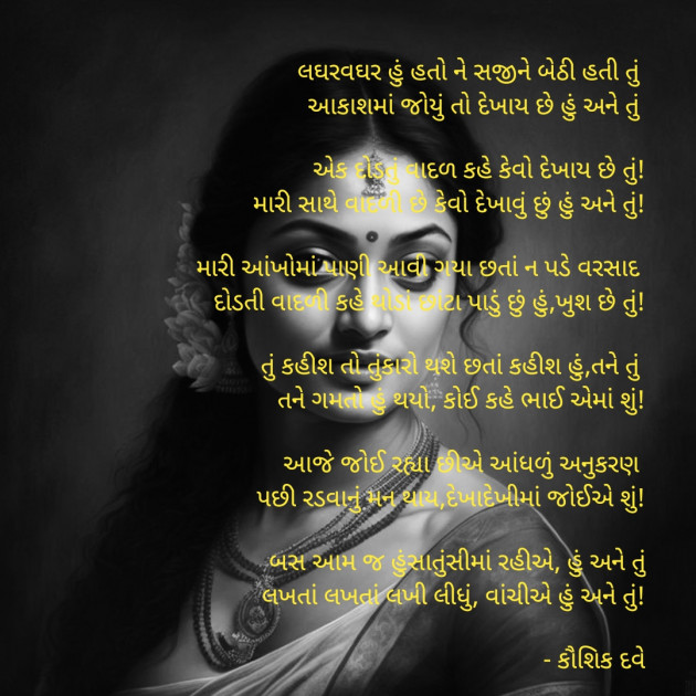 Gujarati Poem by Kaushik Dave : 111942700