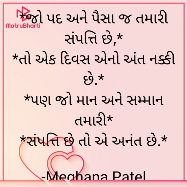 Gujarati Motivational by Meghana  Patel : 111942712