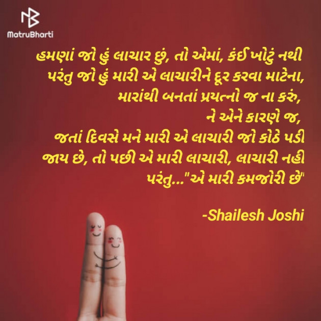 Gujarati Thought by Shailesh Joshi : 111942714