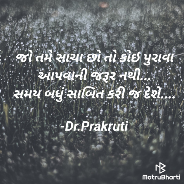 Gujarati Quotes by DrPrakruti Gor : 111942735