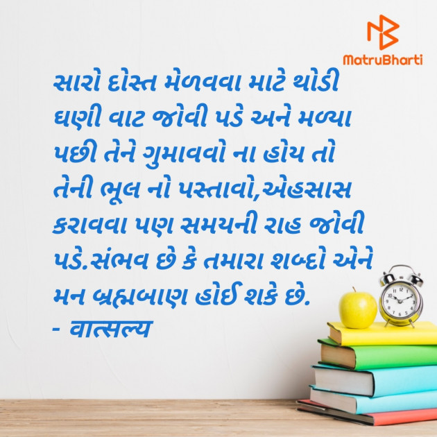 Gujarati Quotes by वात्सल्य : 111942746