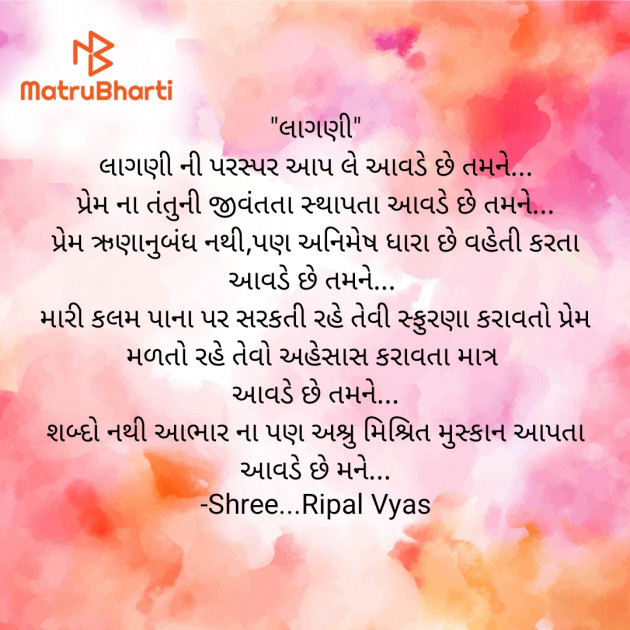 Gujarati Poem by Shree...Ripal Vyas : 111942738