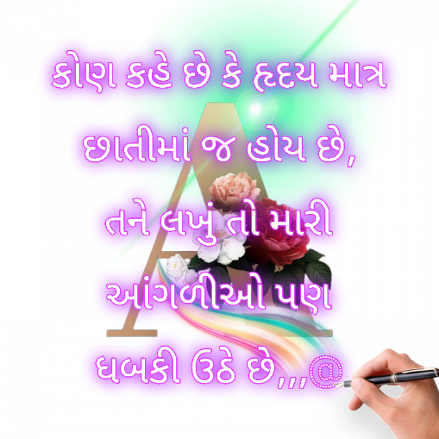 Gujarati Shayri by Abbas khan : 111942757